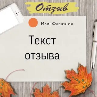 Делай хорошо отзывы