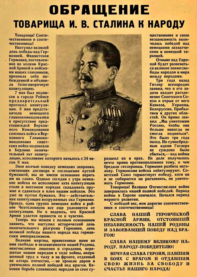 Обращение Сталина к народу 9 мая 1945 года. Обращение Сталина к народу в 1945. 9 Мая 1945 день Победы Сталин. Обращение Сталина на день Победы.