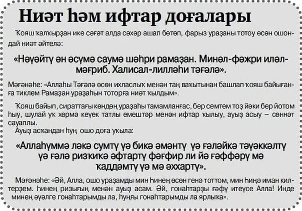 Молитвы в рамадан сухур и ифтар. Сухура и ифтара. Молитва после ифтара. Дога для ифтара. Ният на уразу на татарском языке.