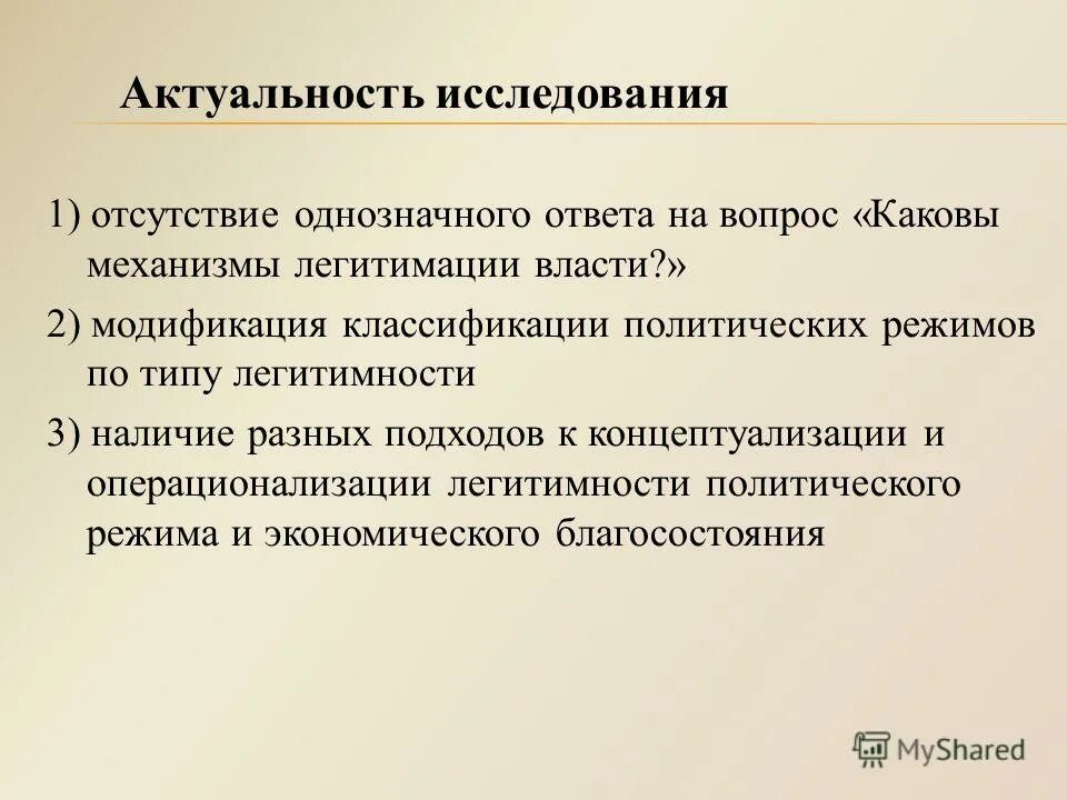 функция легитимации