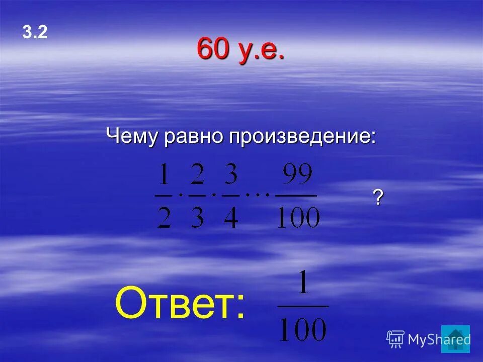 Чему равно произведение. Чему равно п. Произведение изображений равно произведению оригиналов. Произведение крайних равно произведению средних.