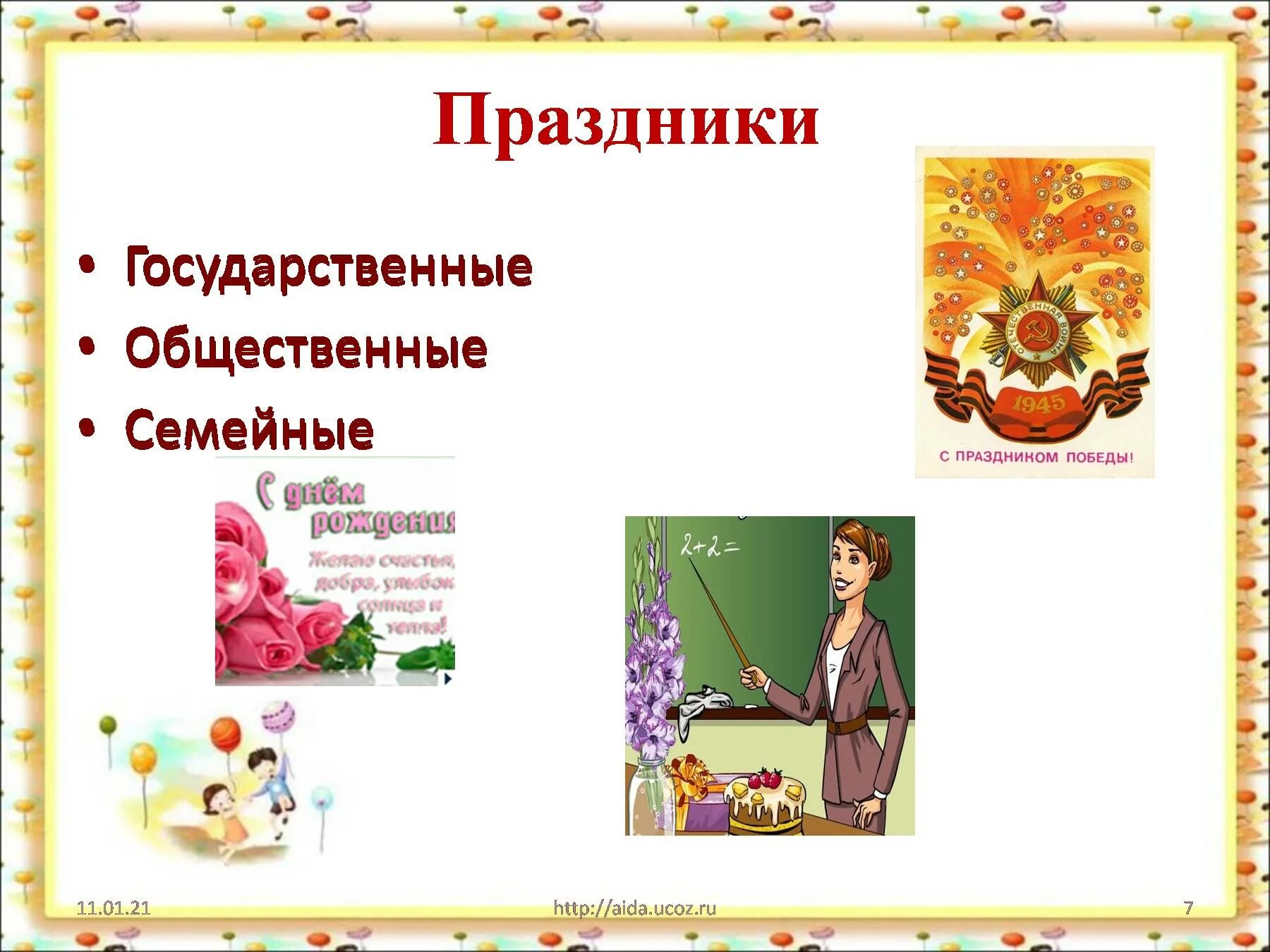 Проект праздник 4 класс