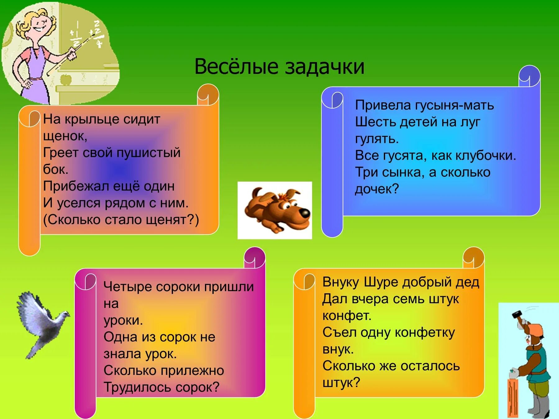 Веселые задачки для дошкольников. Веселые задачки. Веселые математические задачи. Веселые математические загадки. Весёлые математические задачи для дошкольников.