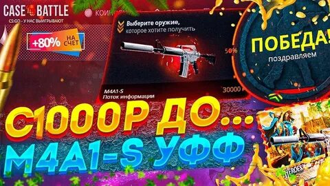 Кейс батл 100