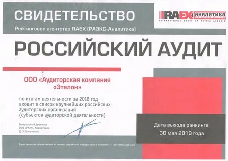 Компания эксперт ра