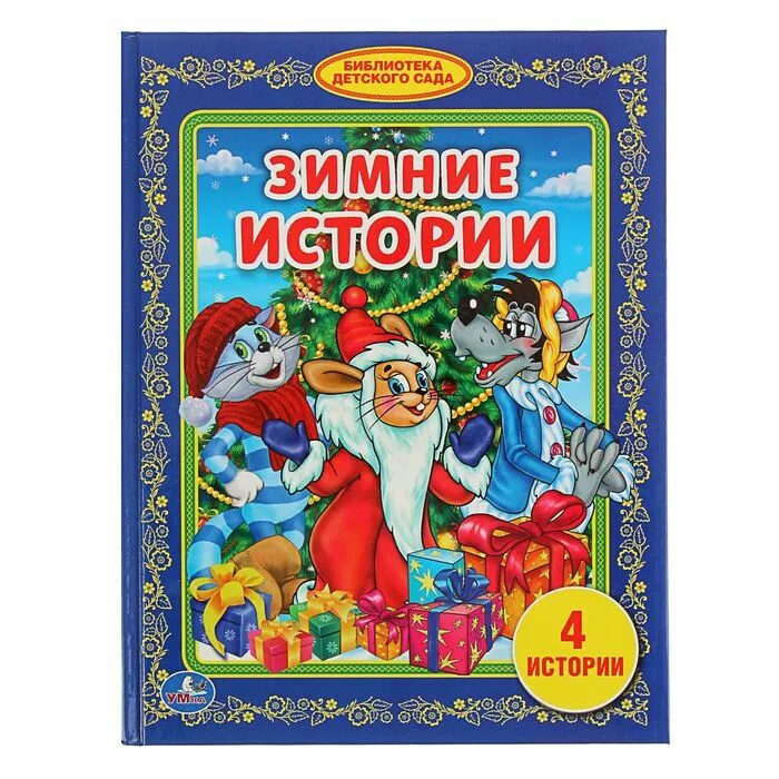 Конни идет в детский сад книга. Библиотечка детского сада. Книга истории детского сада. Книги для детей. (библиотека детского сада).