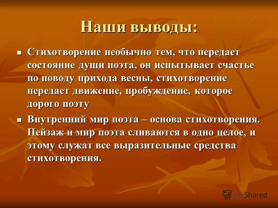 Стих который передает состояние