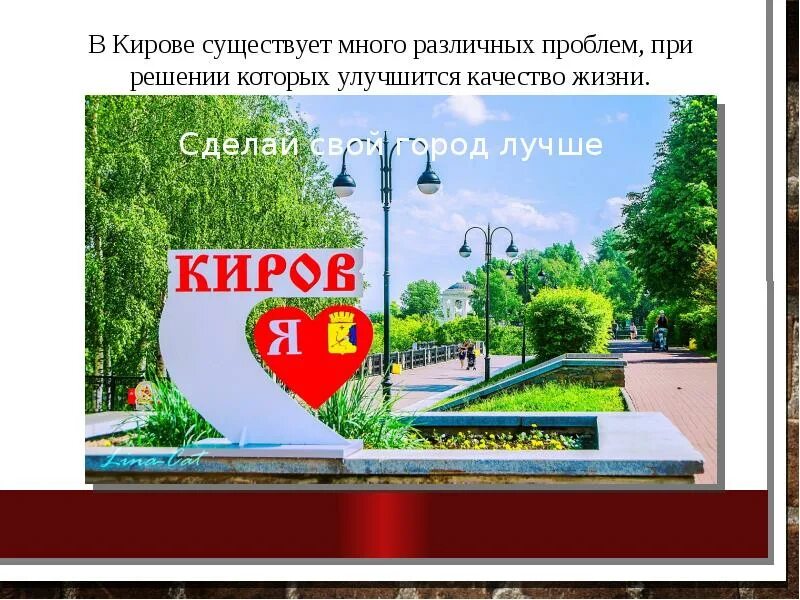 Сайты про киров. Достопримечательности города Кирова. Киров презентация о городе. Достопримечательности города Кирова для детей. Достопримечательности Кирова презентация.