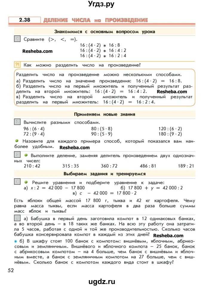 Деление заменив делитель произведением. Выполни деление заменив делитель произведением. Выполни деление заменив делитель произведением 4 класс.