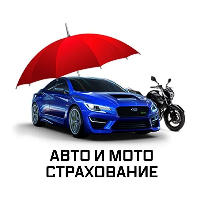 Как застраховать мотоцикл через интернет осаго. Страхование мотоцикла. страхование мототехники. автострахование. страховка осаго мотоцикл.