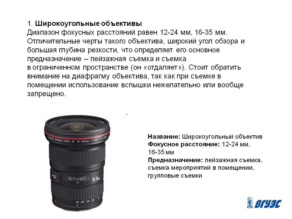 Какую работу выполняет объектив. Какую работу выполняет объектив. Какую работу выполняет объектив. Объективы фотоаппаратов классификация. Светосила объектива.