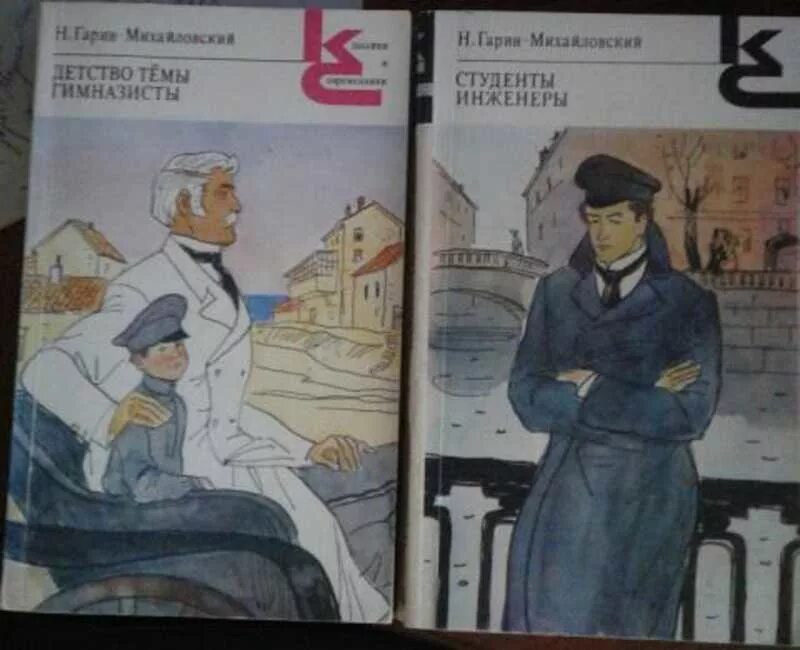 Гарин-Михайловский студенты инженеры. Гарин Михайловский гимназисты студенты инженеры. Гарин Михайловский студенты книга. Детство николая георгиевича