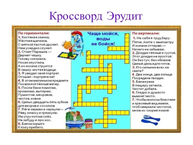 Кроссворд на тему эти кек т. Кроссворд по этикету для детей. Кроссворд с ответами. Кроссворд на школьную тему.