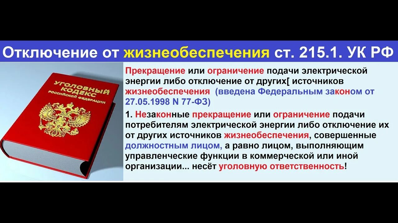 Статья 215. Ст 215 ук украины.