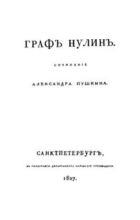 Графе нулине