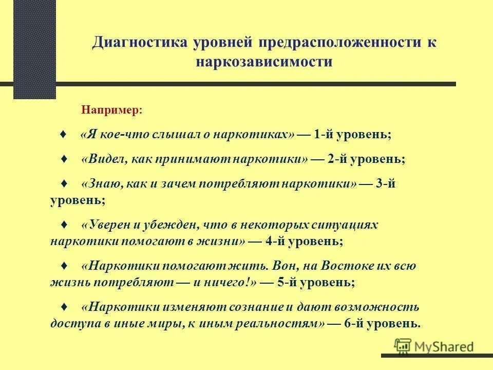 сколько выделяют уровней диагностических заключений. типологический диагноз. диагностическое заключение. структура диагностического процесса в разных подходах. уровни постановки психологического диагноза.