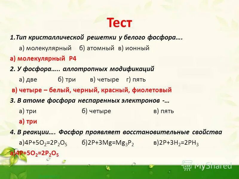 химические свойства оксидов фосфора 3 и 5. окислительные свойства фосфора. окислительные свойства азота. окислительно восстановительные свойства ионов. химические свойства фосфора взаимодействия.