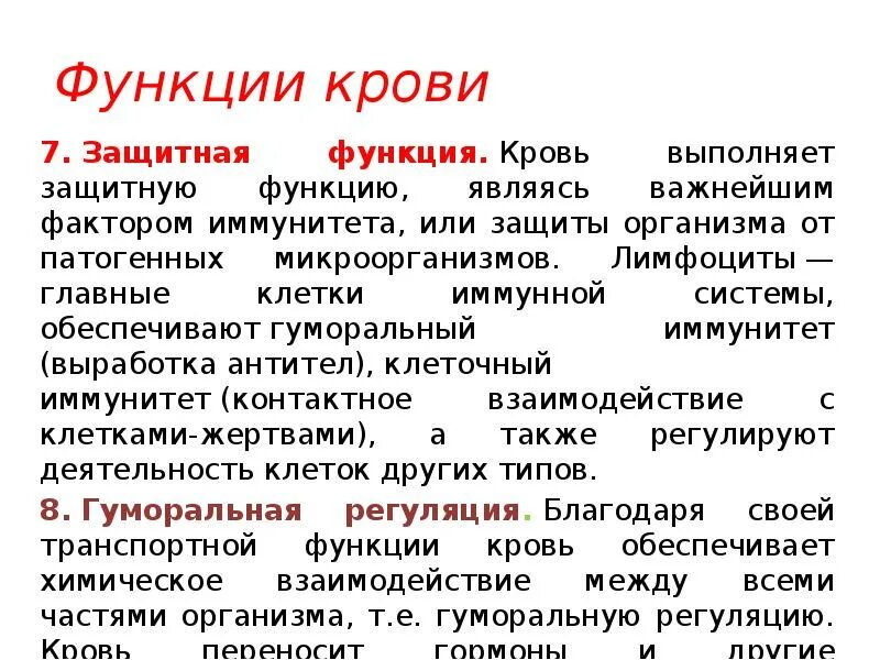 В чем проявляется транспортная функция. Защитные функции крови иммунитет. Иммунная функция крови. Иммунные свойства крови. Защитные свойства крови.