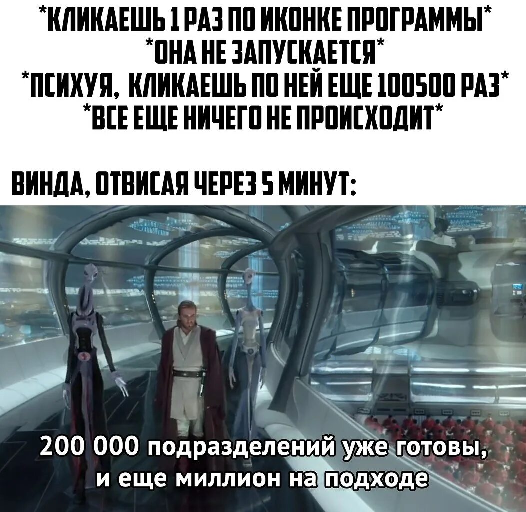 Еще миллион на подходе. И ещё на подходе. Миллион готовы и ещё на подходе. Миллион на подходе Мем. Ещё миллион на подходе.