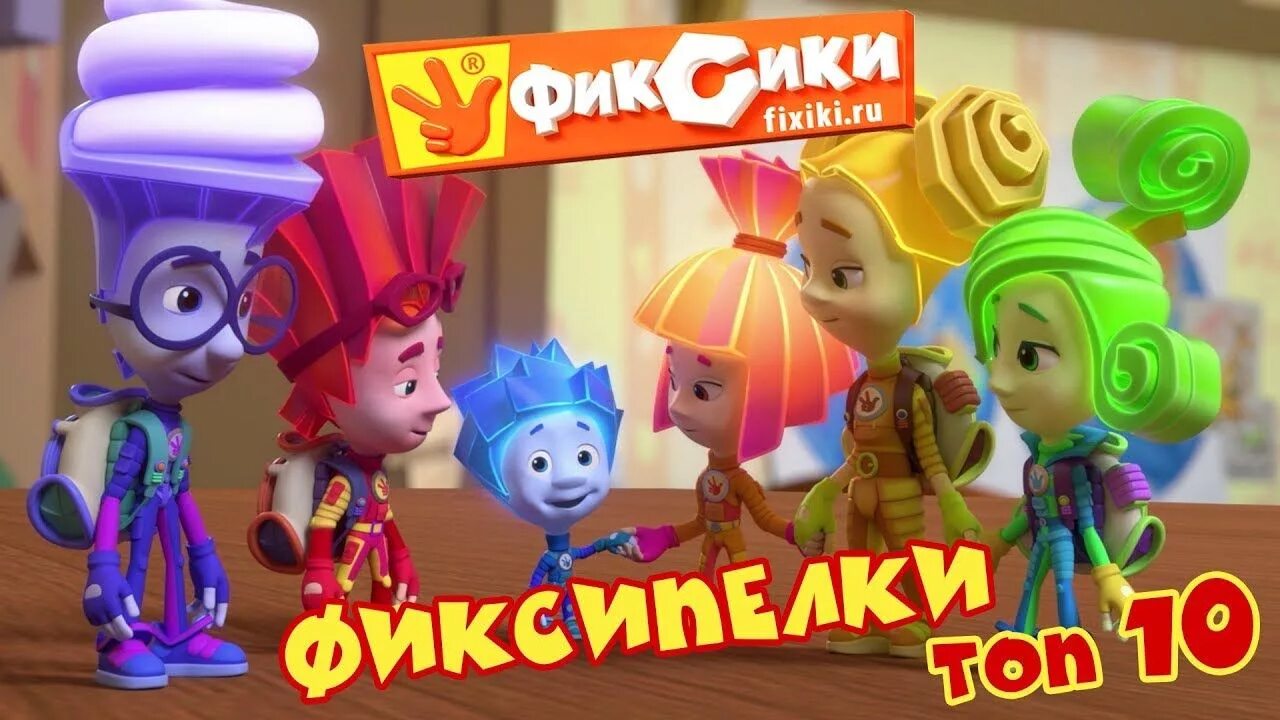 Фиксипелки. Фиксики. Фиксики Фиксипелки.