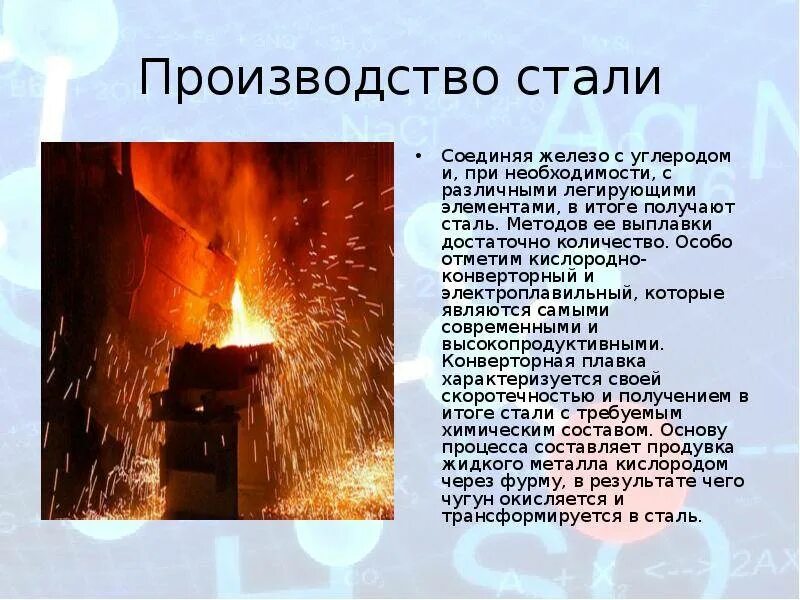 Чугун выплавляется из