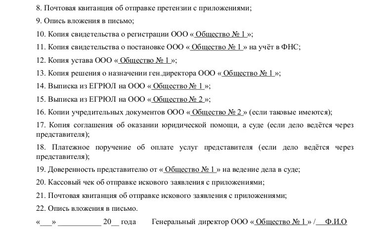 Образец приложения к исковому заявлению. Как оформить приложение в исковом заявлении. Исковое заявление с приложением образец. Приложение к иску образец.