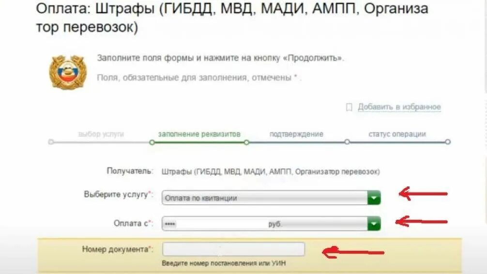 Код штрафа гибдд. Оплата штрафа. Оплата штрафов ГИБДД. Как оплатить штраф ГИБДД. Оплатить штраф ГИБДД по номеру.