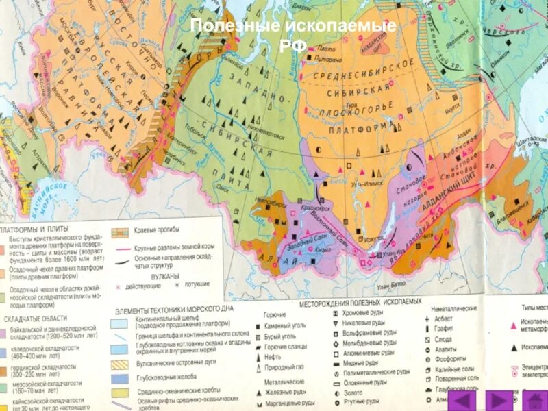 Крупные формы рельефа западная сибирь контурная карта. Карта полезных ископаемых Среднесибирского Плоскогорья. Карта природных ископаемых России. Карта полезных ископаемых России атлас 8 класс. Карта полезные ископаемые Западной Сибири равнины.