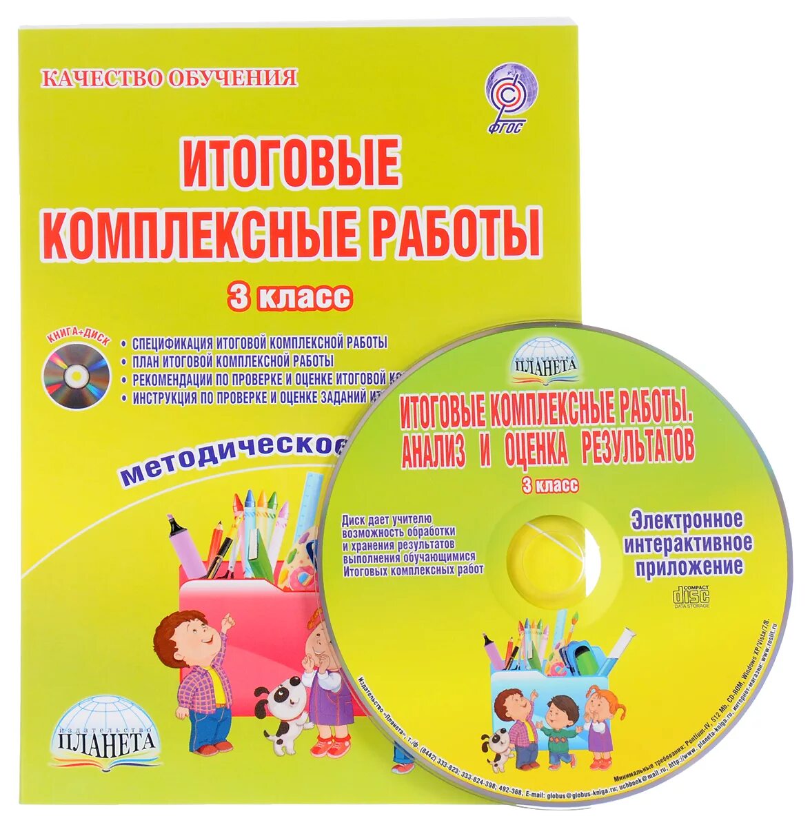 Комплексная работа третьего класса. Итоговые комплексные работы. комплексные работы класс. комплексная работа 3 класс. комплексные работы 3 класс методическое пособие.