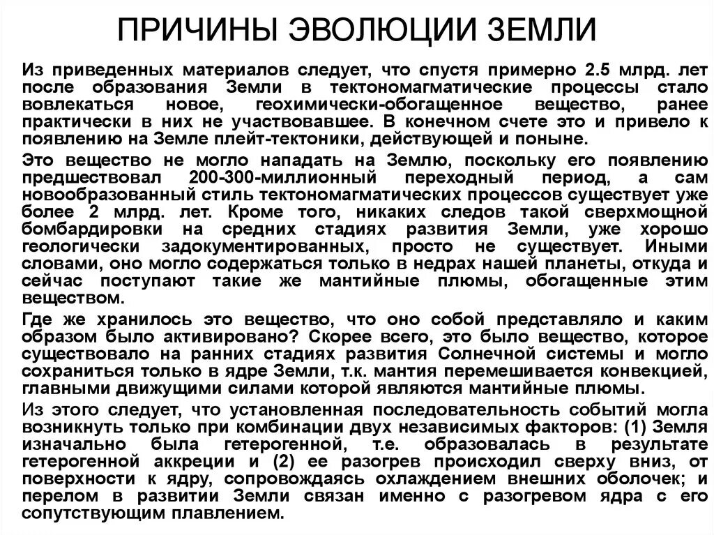 Причины эволюции. Причины эволюции на земле. Основная причина эволюции. Что является предпосылкой эволюции?.