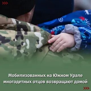 Демобилизация многодетных отцов