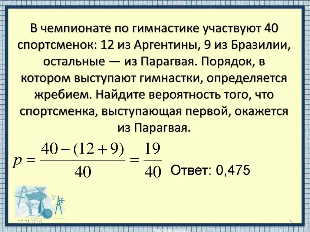 Вероятность что новый персональный компьютер. Задача вероятности в чемпионате по гимнастике. В чемпионате по гимнастике участвуют 40 спортсменок. Сколькими способами тренер может определить кто из 12 спортсменок. В чемпионате по гимнастике участвуют 50.