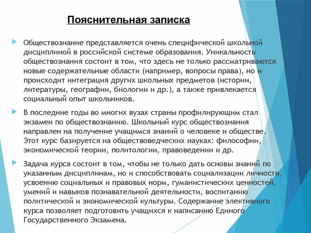 Элективные курсы по обществознанию. Актуальность изучения обществознания. Учитель обществознания. Актуальные вопросы обществознания. Что такое актуальные вопросы по обществознанию.
