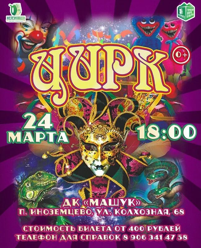 актеры цирка. цирк дю солей животные. цирковое представление маска. цирковые представления крым. цирк дю солей за кулисами.