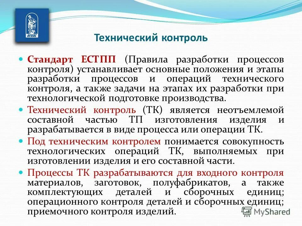 рабочие стандарты контроля