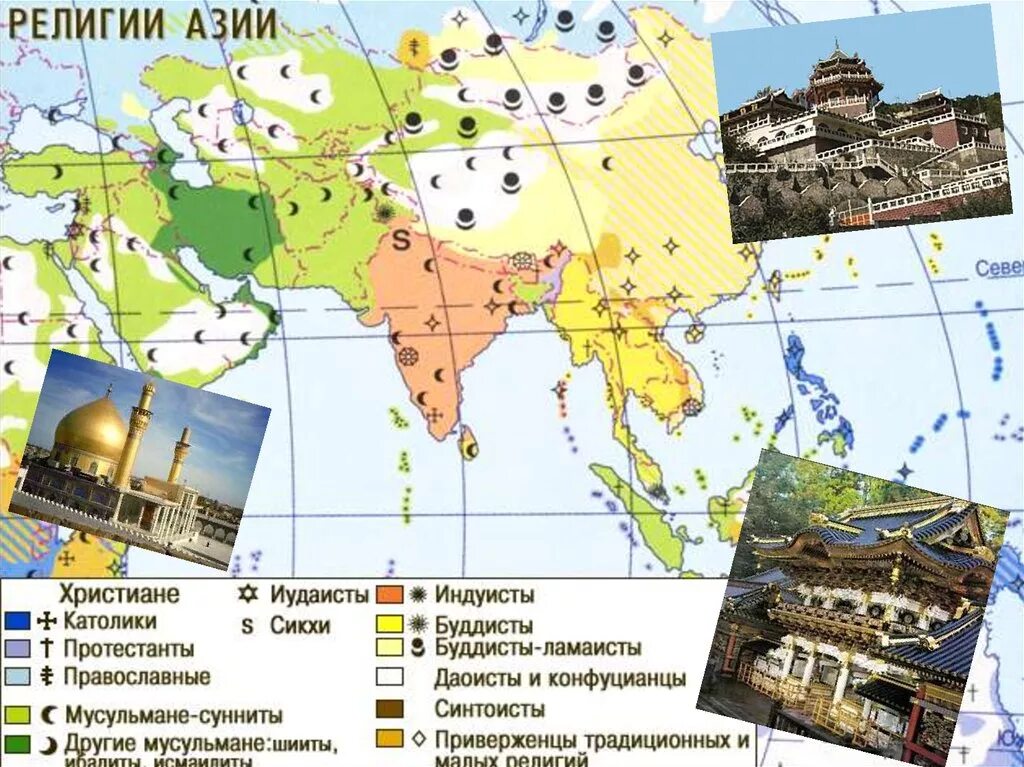 Религиозные центры зарубежной Азии. Религиозный состав зарубежной Азии. Карта религий зарубежной Азии. Особенности размещения населения по территории зарубежной азии