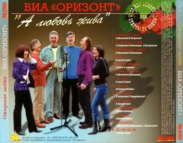 Оризонт. Группа оризонт. солисты виа оризонт 1978г. виа оризонт а любовь жива. группа оризонт состав.