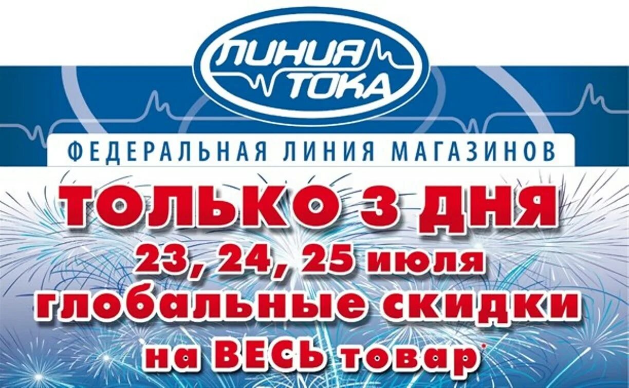Линия тула работа. Линия тока. линия тока магазин. магазин линия тула. магазин линия тока в туле.