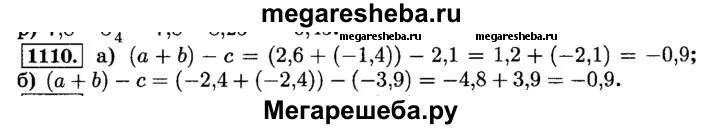 Математика 6 класс виленкин номер 266. Математика 6 класс н1110. Номер 1110 по математике 6 класс Виленкин.