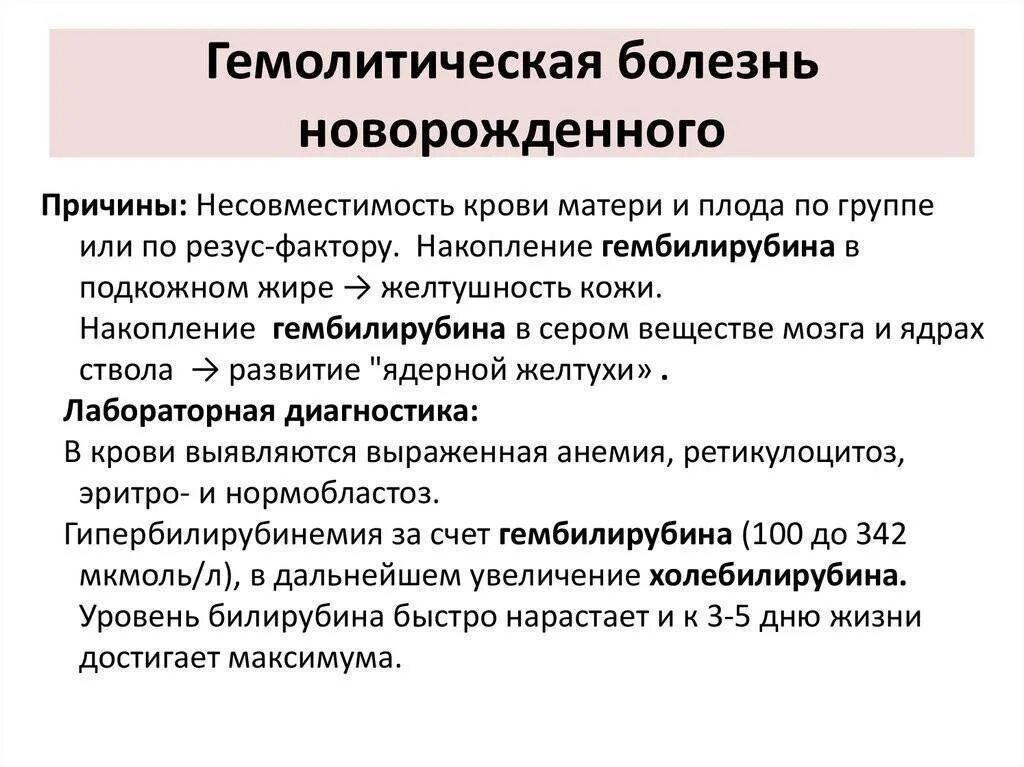 Детей причины что является причиной. Желтушная форма гбн принципы лечения. причиной развития гемолитической болезни новорожденного является. триада клинических симптомов гемолитической болезни новорожденных. гемолитическая болезнь новорожденного причины.