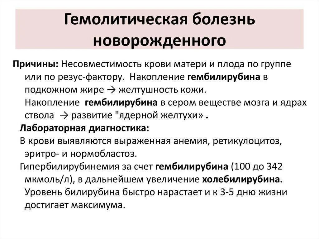 Резус фактор плода по крови. Гемолитическая болезнь новорожденных по резус фактору диагностика. Возможные причины гемолитической болезни новорожденных:. Причины развития гемолитической болезни новорожденных (ГБН)?. Анемичная форма гемолитической болезни новорожденных.