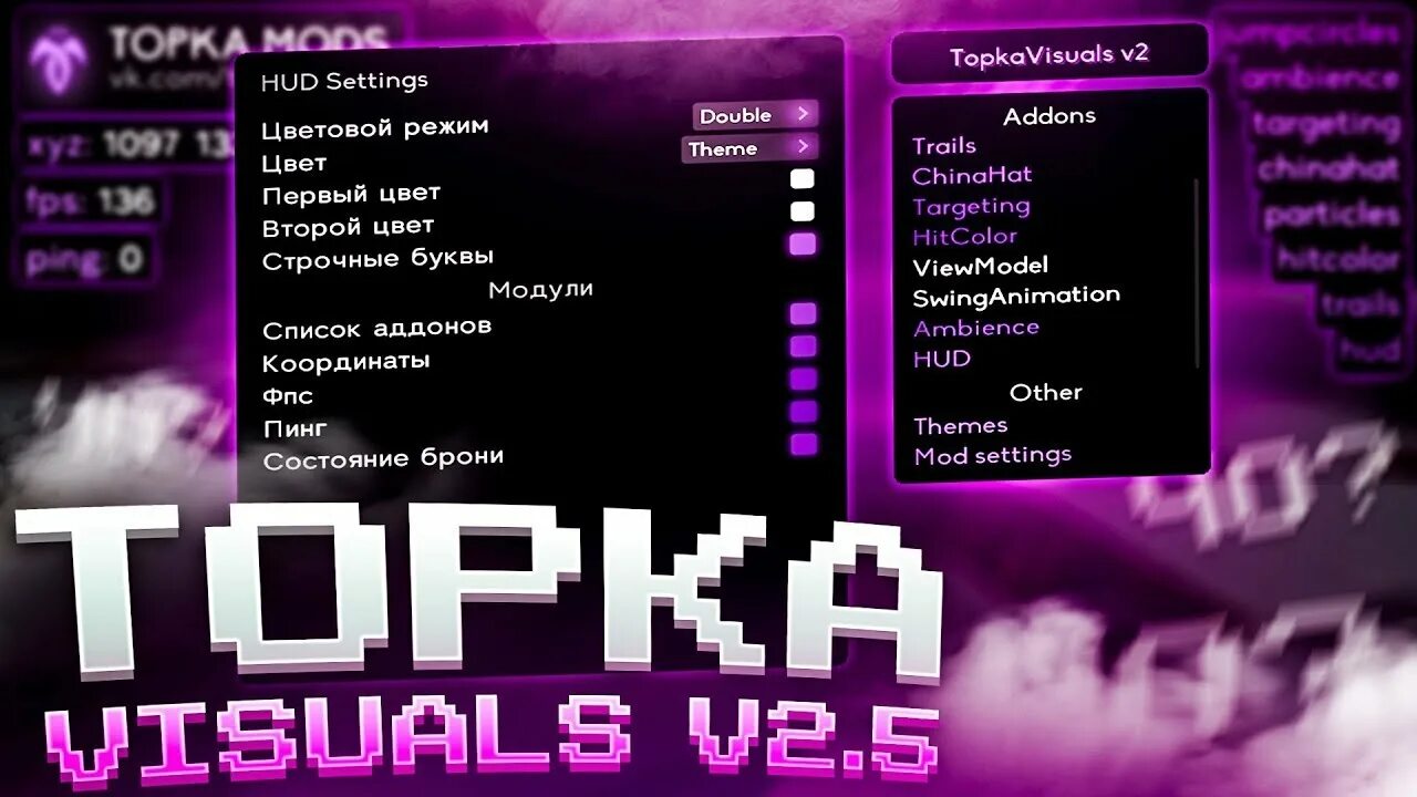 Topka Visuals. Topkavisual v2. Topka Visuals мод. Топка визуал v2. Topka visual v2 1.16 5