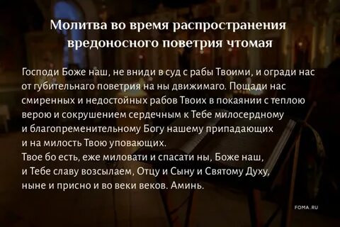 Православная молитва от коронавируса