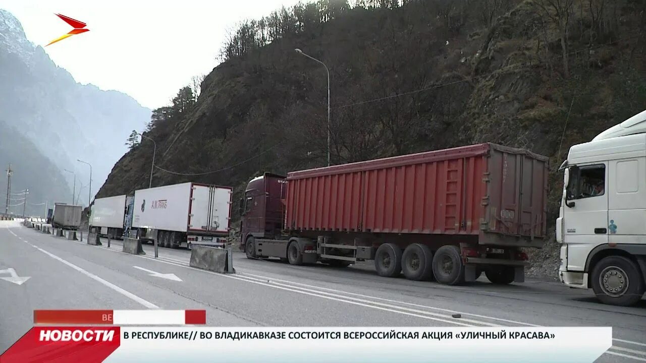 С какого числа закрывают дороги для большегрузов. Транскам и военно Грузинская дорога. Верхний Ларс большегрузы. Транскам Алагир Ардон. Военно-Грузинская дорога и Транскам, одна дорога?.