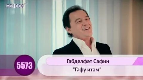 Габдельфат сафин песни