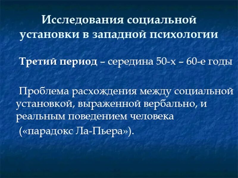 Проблема социальных установок. Социальные установки. социальные установки презентация. социальная установка это в психологии. проблема социальной установки.