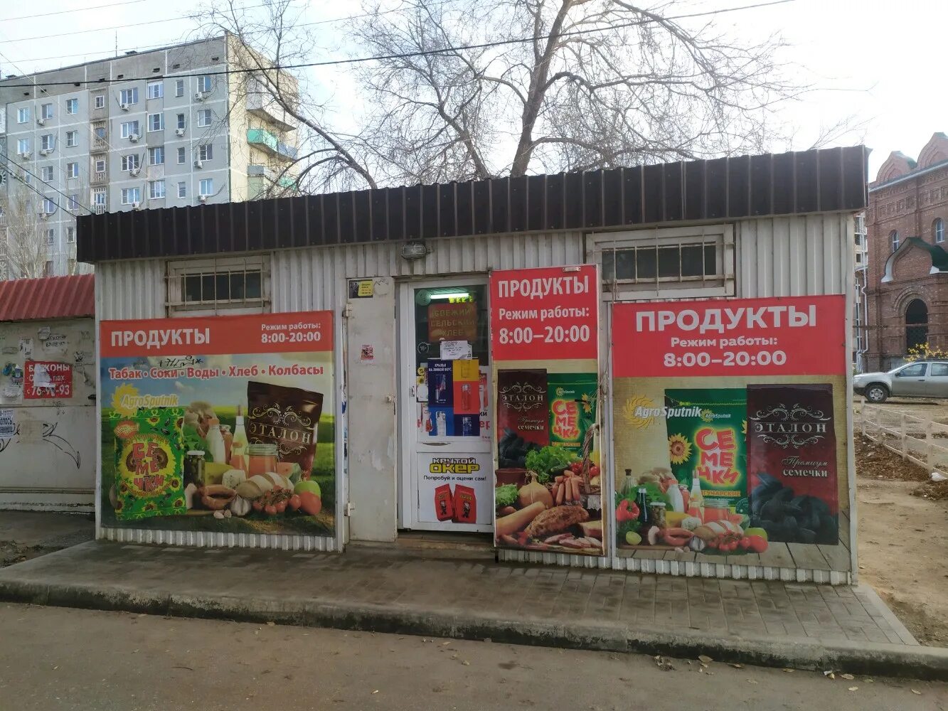 астрахань магазин товаров. астрахань магазин товаров. магазин продуктов в астрахани. магазин у грека. улица куликова астрахань.