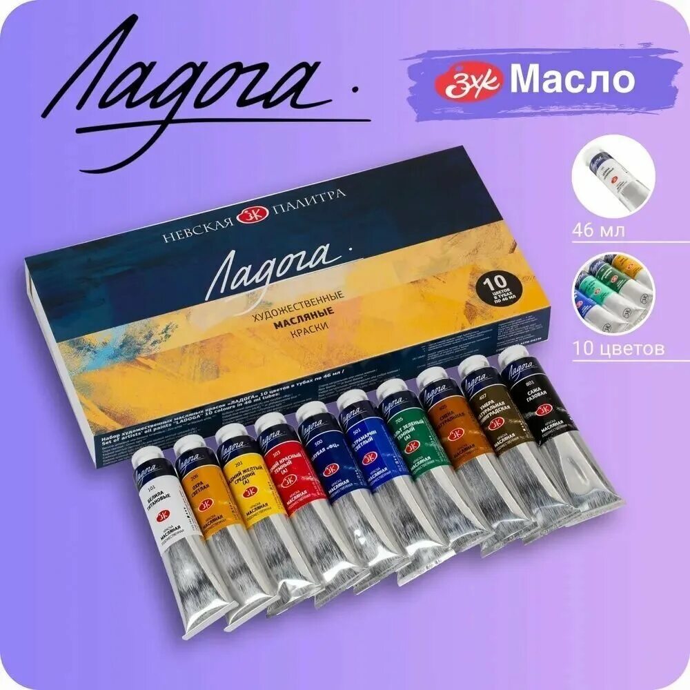 масляные краски ладога. краска художественная масляная 120мл ладога 0. масляные краски ладога палитра цветов. масляная краска ладога 120 мл. художественные масляные краски ладога 46 мл английская красная.