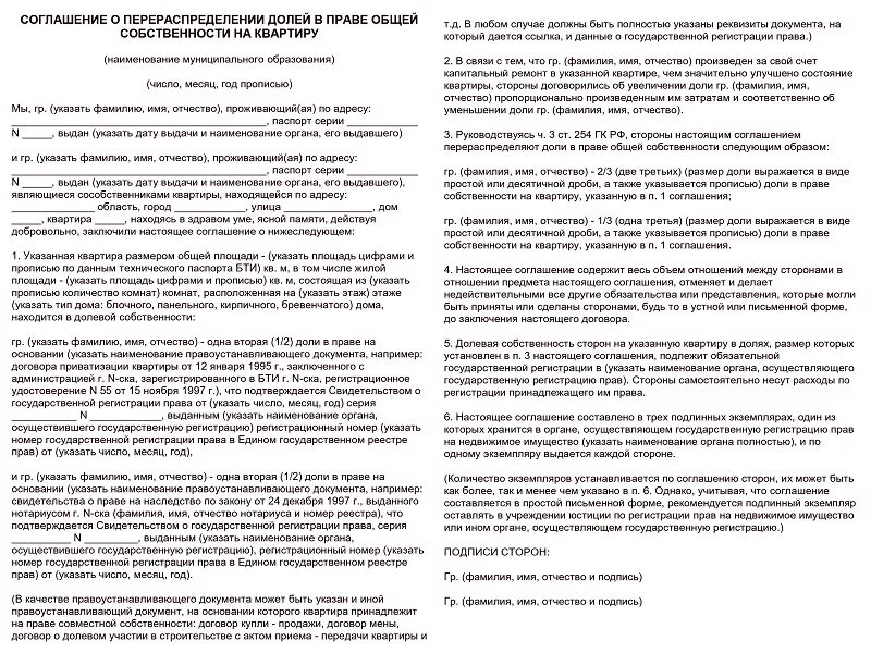 Определение долей по материнскому капиталу. Соглашение о перераспределении долей. Соглашение о перераспределении долей в квартире. Соглашение о перераспределении долей жилого дома. Соглашение о перераспределении долей пример.