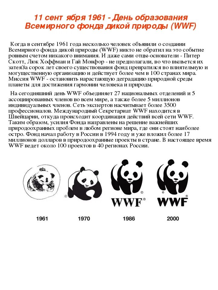 The world wildlife fund is an organization. Всемирный фонд дикой природы WWF России. Всемирный фонд дикой природы основные направления деятельности. Всемирный фонд дикой природы какие страны входят. Всемирный фонд дикой природы участники.